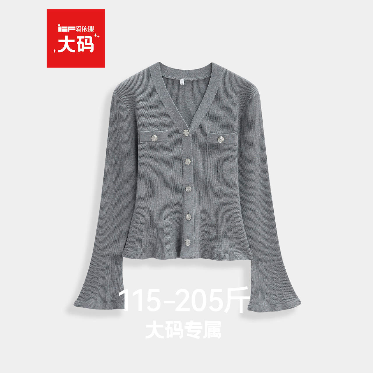 IEF/爱依服【大码女装】2025秋季新款法式温柔女人味V领毛织上衣