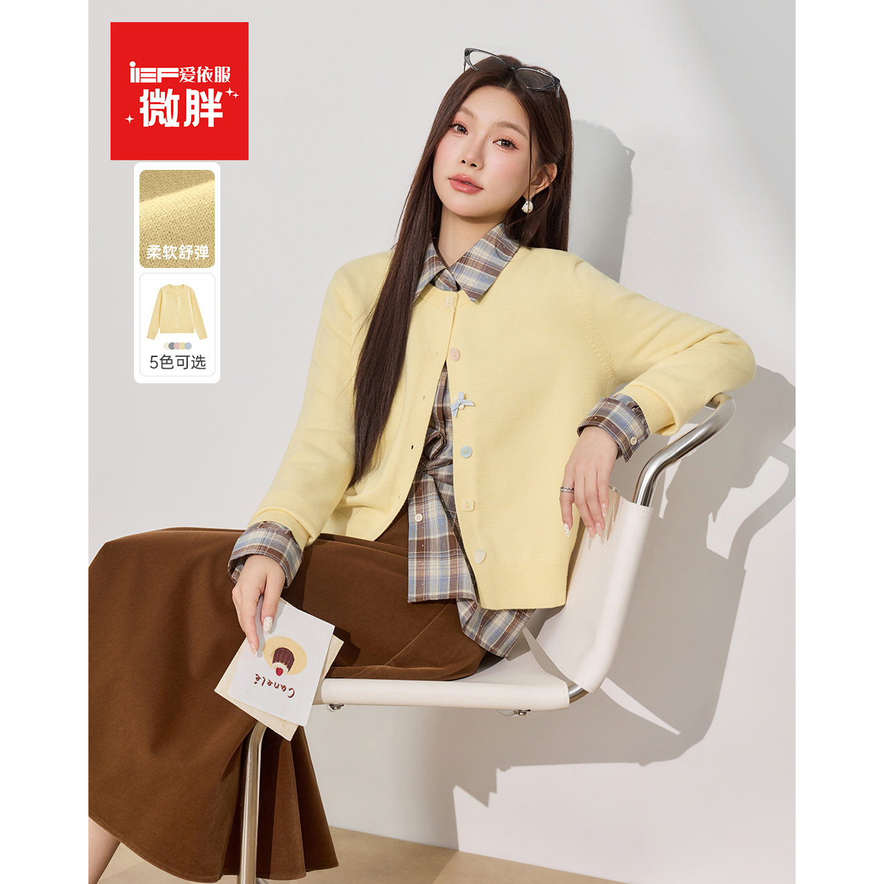 IEF/爱依服【微胖】2026秋季新款女装彩色糖果扣日常百搭针织衫