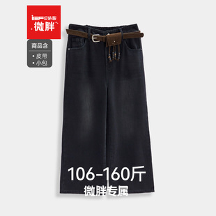 大码 微胖 女装 黑色阔腿裤 直筒裤 新款 2025冬季 牛仔裤 爱依服 IEF