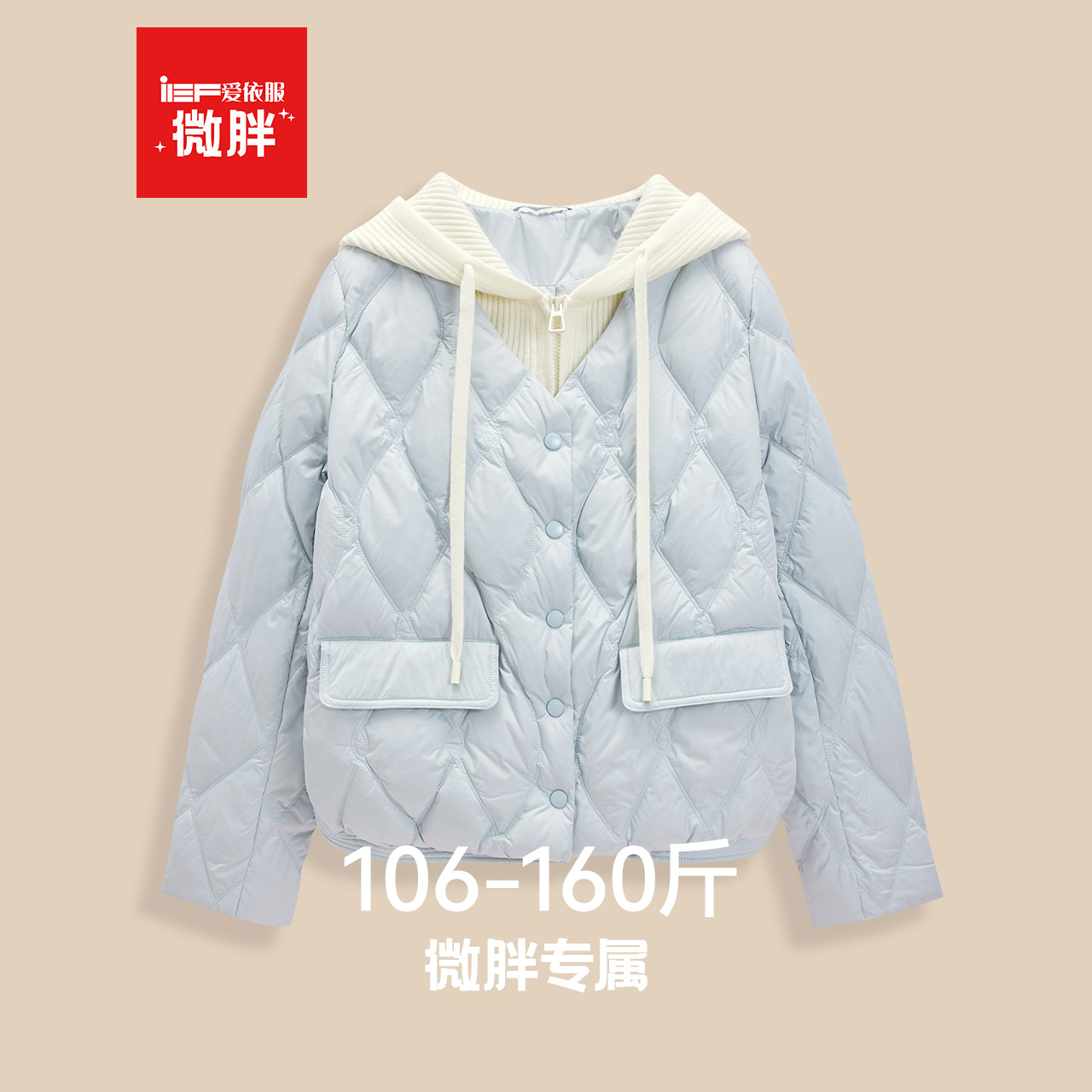IEF/爱依服【微胖】连帽羽绒服2026冬新款大码女装保暖假两件外套