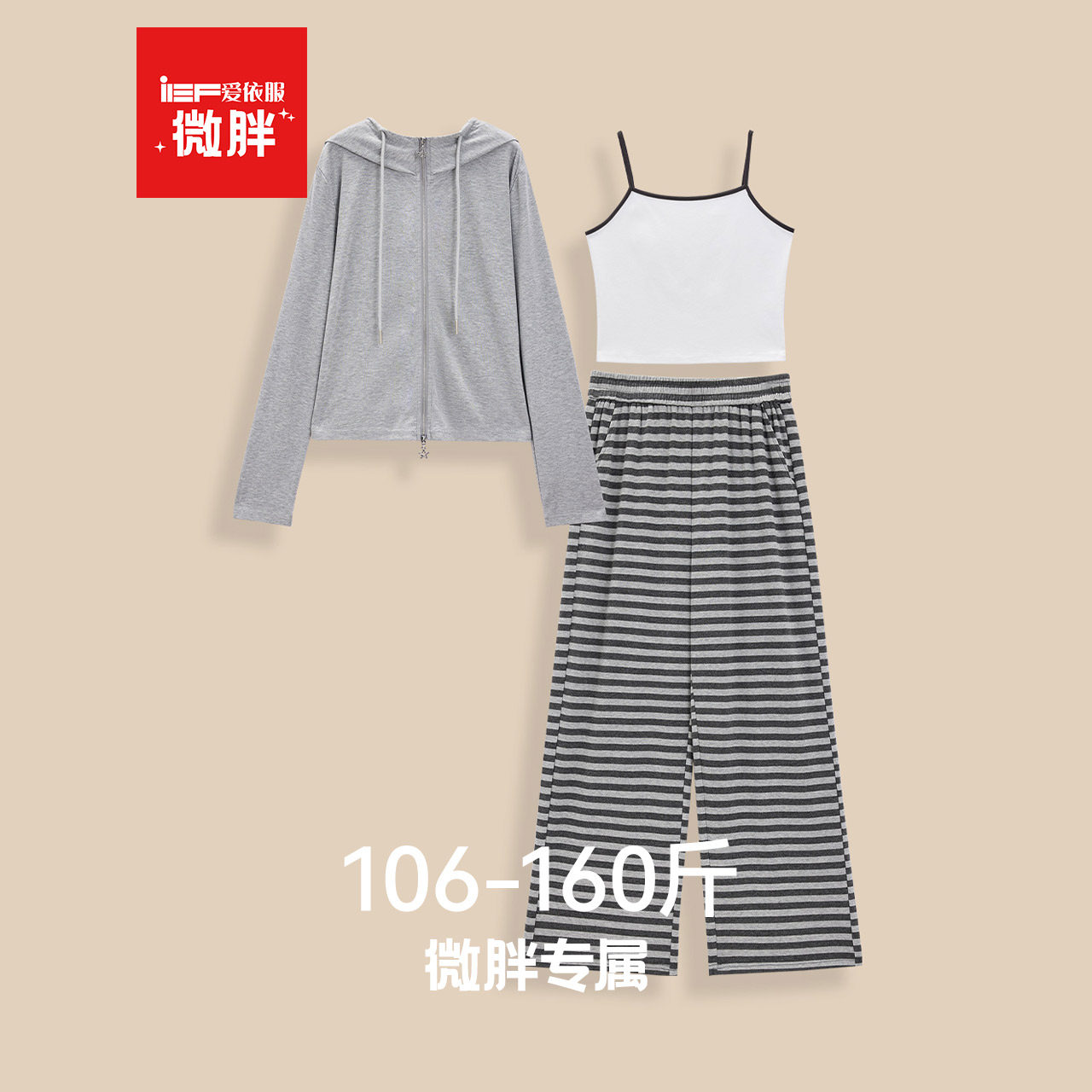 IEF/爱依服【微胖】2026超火三件套春装新款大码连帽上衣吊带长裤,女装/女士精品,时尚套装,淘宝优惠券,粉丝福利购,淘宝优惠卷