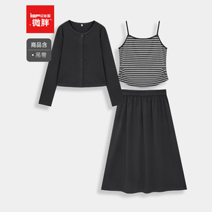 开衫 IEF 2025流行穿搭一整套女秋装 微胖 半裙吊带三件套 爱依服