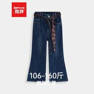 大码 女装 2025冬季 IEF 日常休闲百搭牛仔阔腿裤 微胖 新款 爱依服