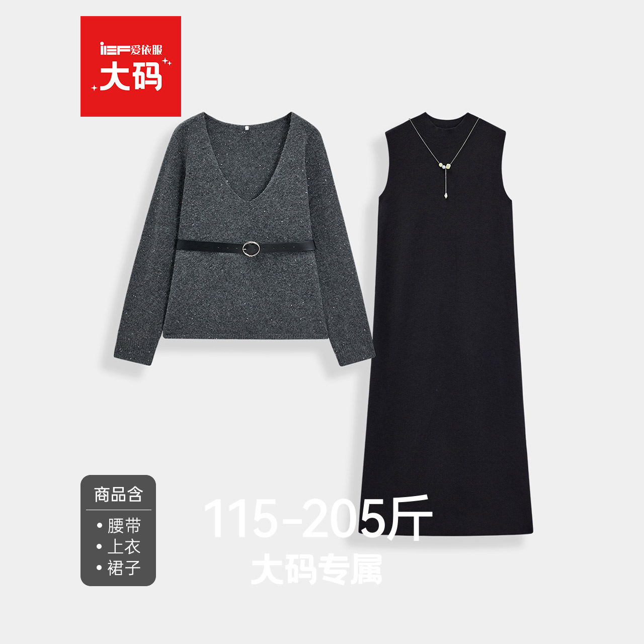 IEF/爱依服【大码女装】2025秋冬新款法式优雅气质收腰里外套长裙