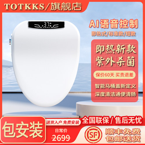 卫洗丽即热防溅智能马桶盖