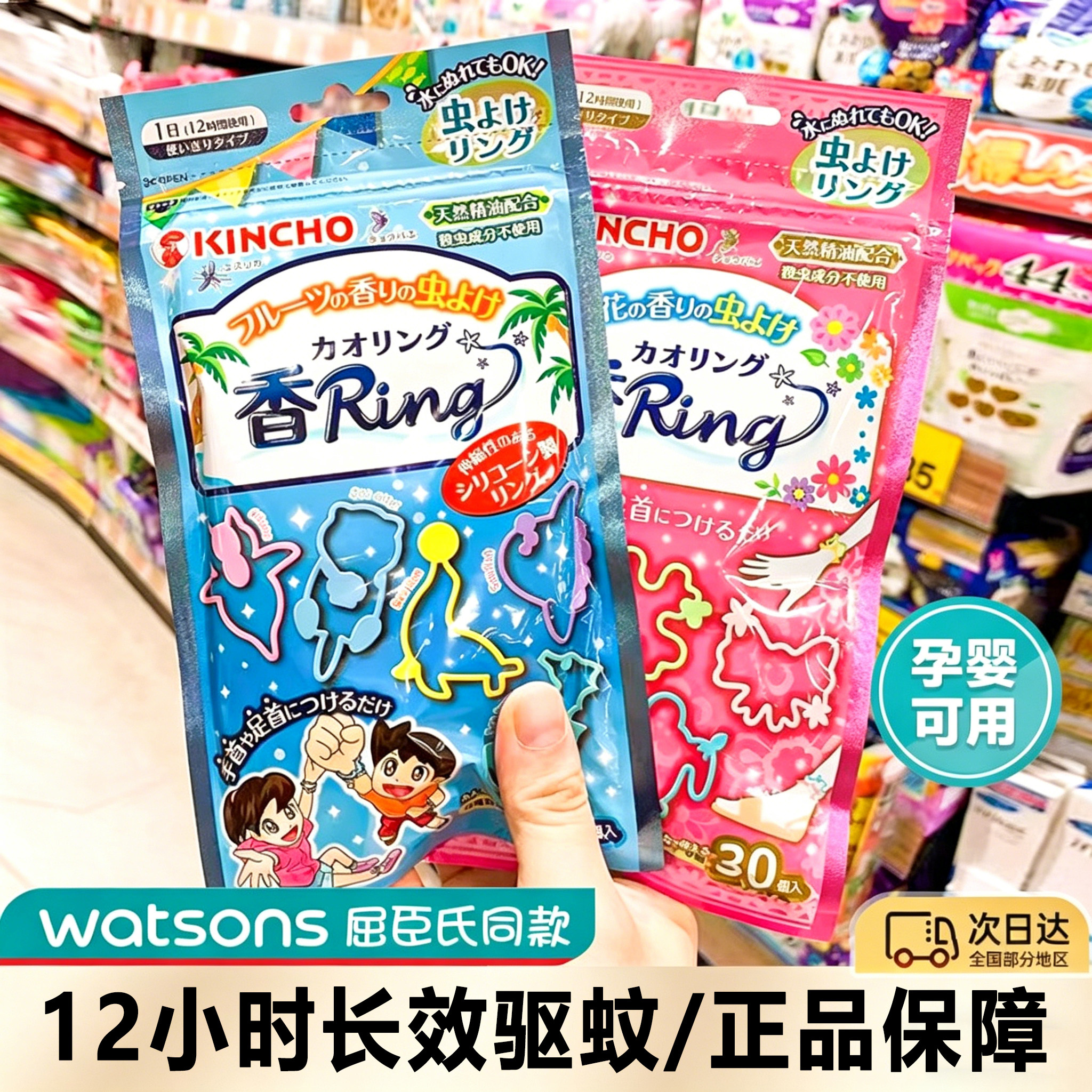 日本金鸟驱蚊手环防蚊子户外专用图片