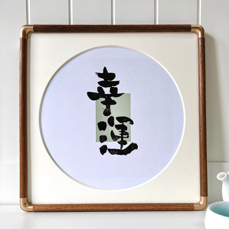 实木铜角框国画装裱十o字绣框书法边框33*33cm黑胡桃木相画框