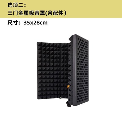 麦克风录音棚三门五门隔音罩话筒广播金属外壳吸U音罩降噪吸音罩