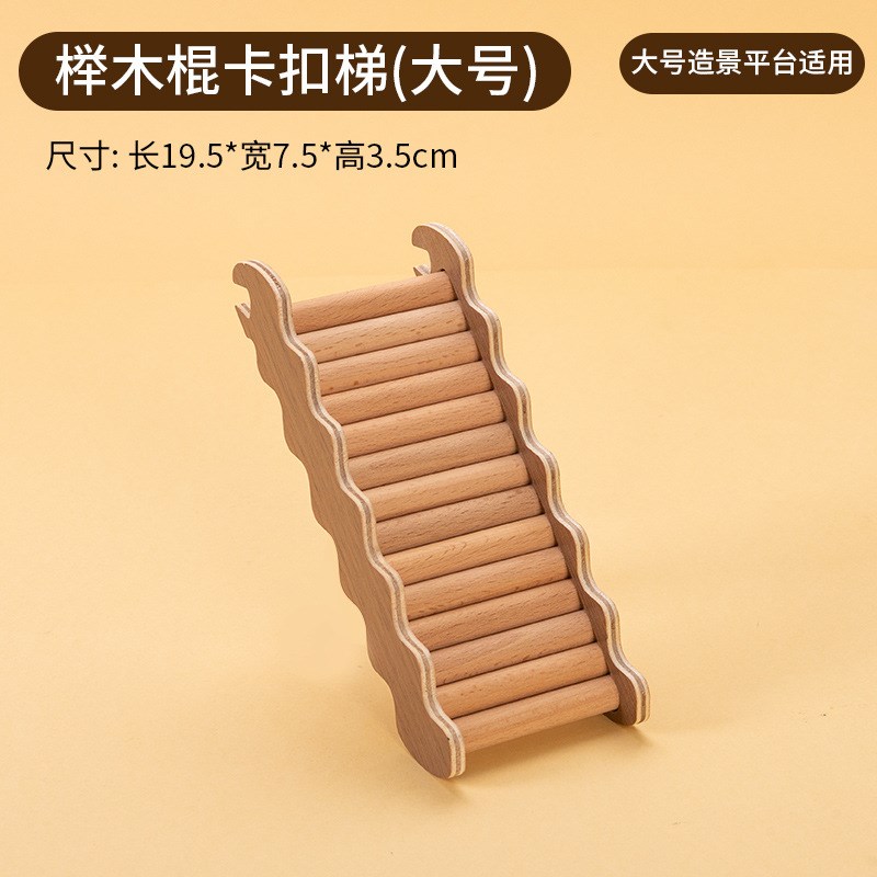 仓鼠实木造景平台 拼色爬梯金E丝熊躲避原木围栏别墅防水镀膜
