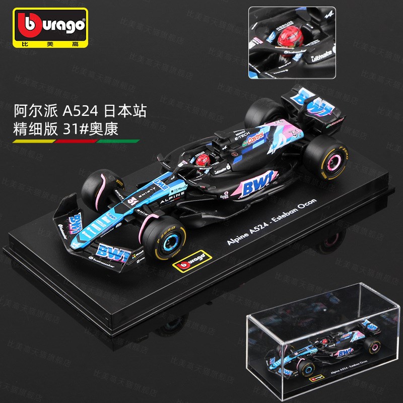 1:43阿尔派F1车模BWT Alpine仿真P合金汽车模型方程式赛车