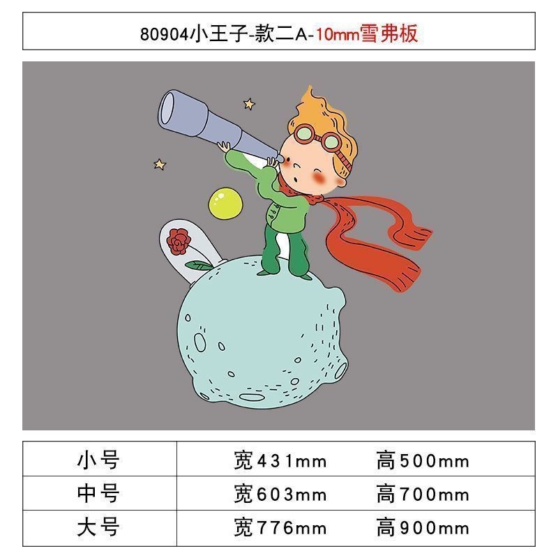 儿童房间墙面装饰布置小王子自粘3dF立体墙贴纸儿童区背景墙壁挂