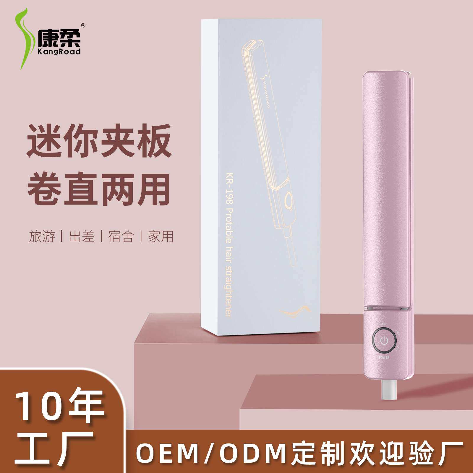 康柔 便携式迷你直发器卷直两用夹板卷发棒低功率护发工具
