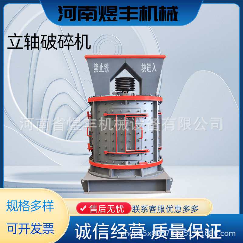 建筑垃圾立式复合破碎机河卵石花岗岩碎石机械移动立轴板锤制砂机