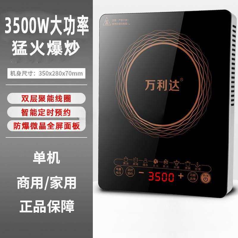 万利达电磁炉家用大功率火锅炒菜锅烧水一体新款电磁灶全套