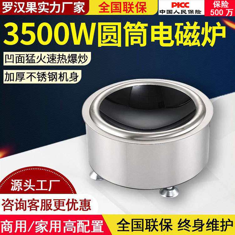 单炉凹面电磁炉3500W商用猛火炒菜电热炉大功率多功能电磁灶煲汤