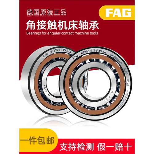 进口FAG机床轴承HS B7200 7201 7202 7203 7204 7205C/E-T-P4S-UL