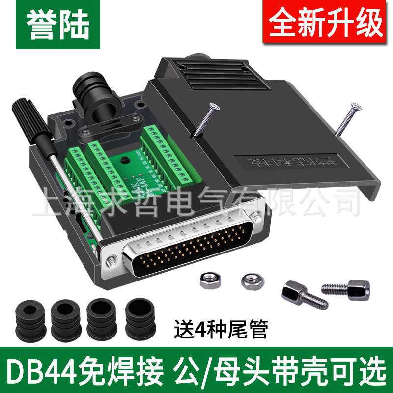 誉陆 HDB44免焊接头3排三排44芯公头母头P针孔插头DB44转接端子板