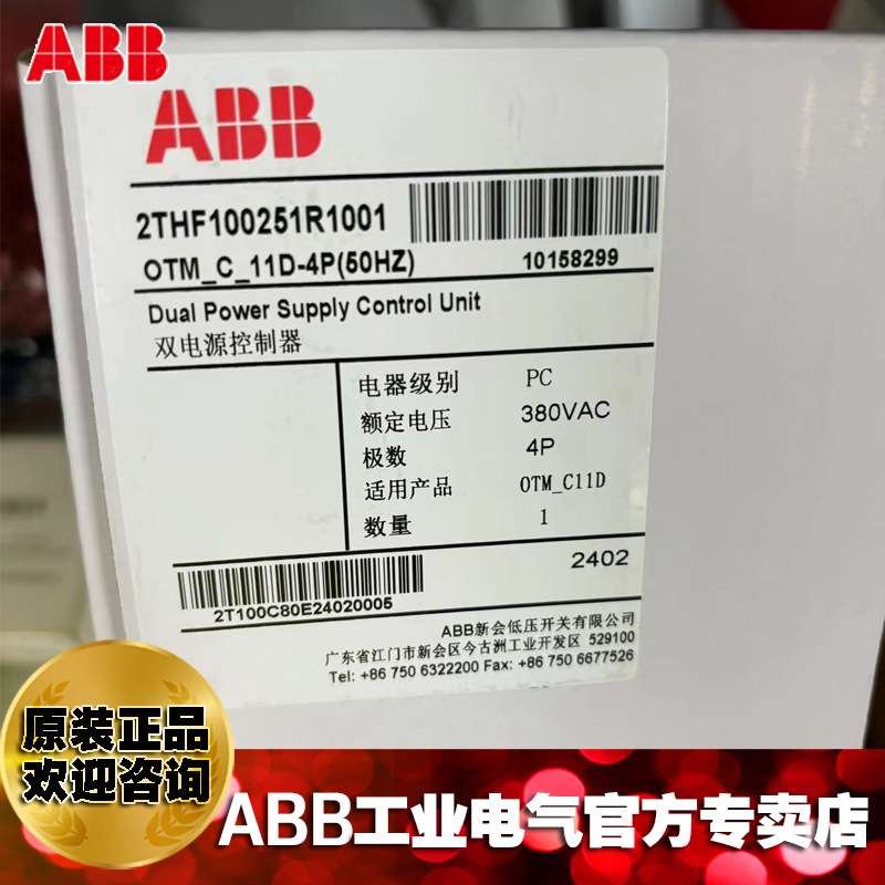 ABBPC级双电源自动转换开关控制器OTM_C10D-3P/4P