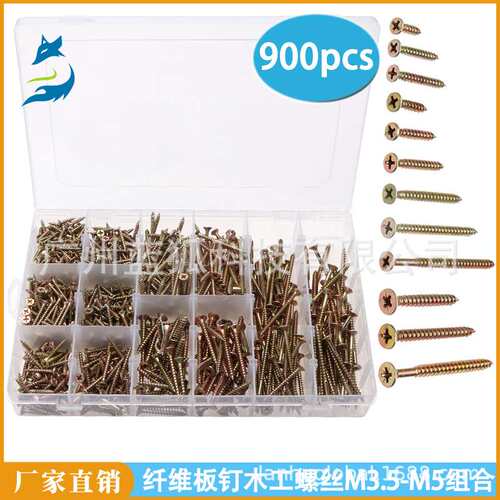900pcs镀彩锌纤维板钉盒装 加硬沉头十字自攻木工螺丝M3.5-M5组合