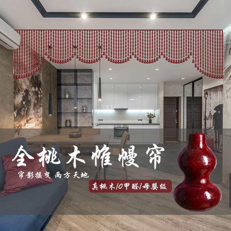 桃木珠帘隔断帘风水门帘隔断客厅玄关新款装饰欧式帷幔造型装饰帘