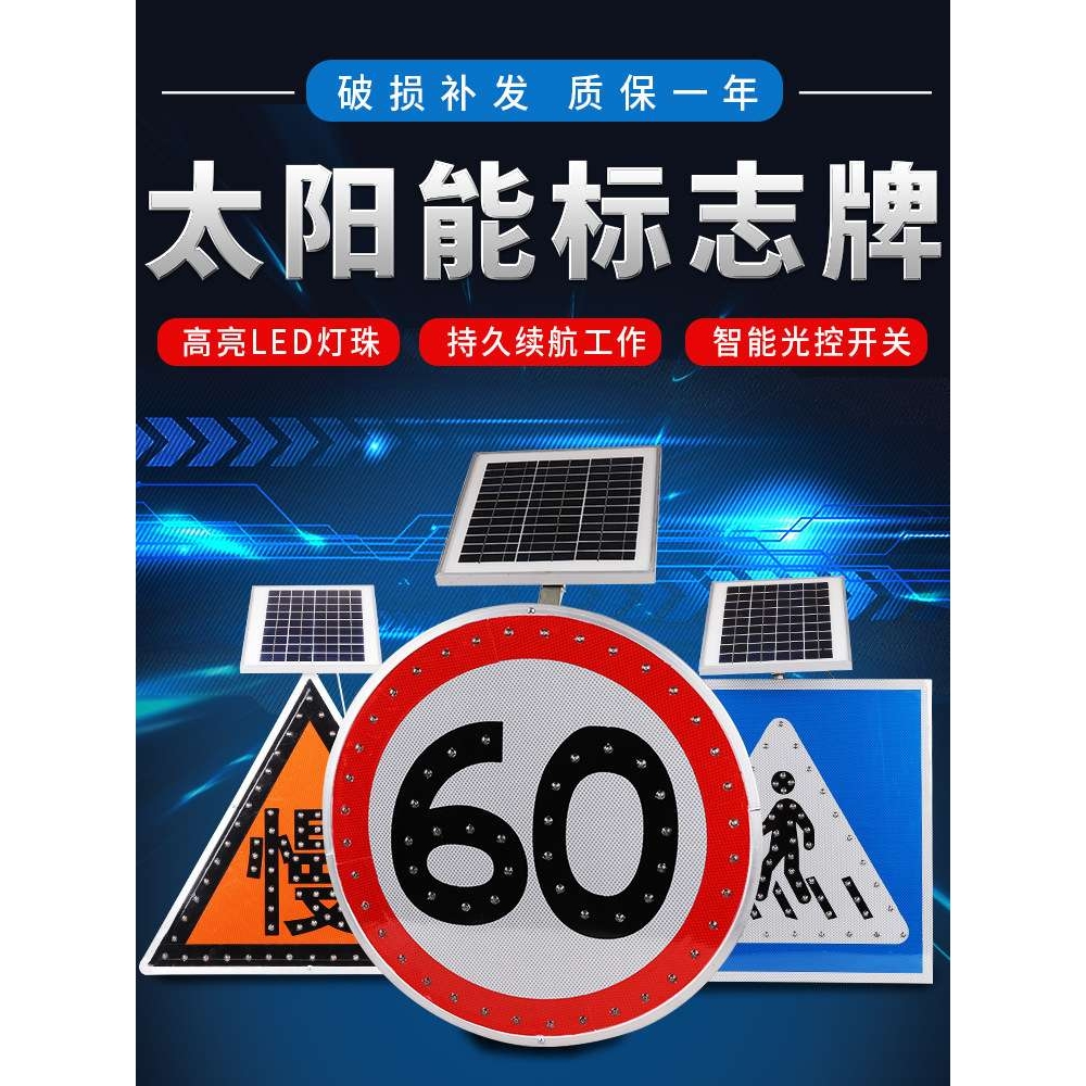 太阳能发光标志牌限速限高限宽LED发光圆牌警示爆闪灯隧道发光牌