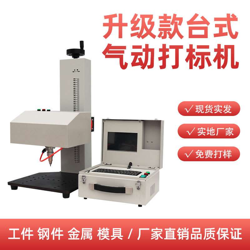2010型台式气动打标机  便携式打码设备  不锈钢车架号打码机