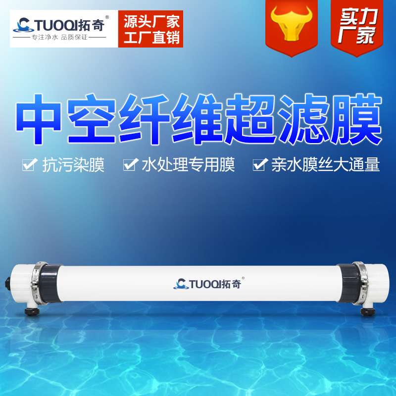 厂家 2860陶氏款超滤膜2880中空纤维外压式PVC超滤膜内压PVDF