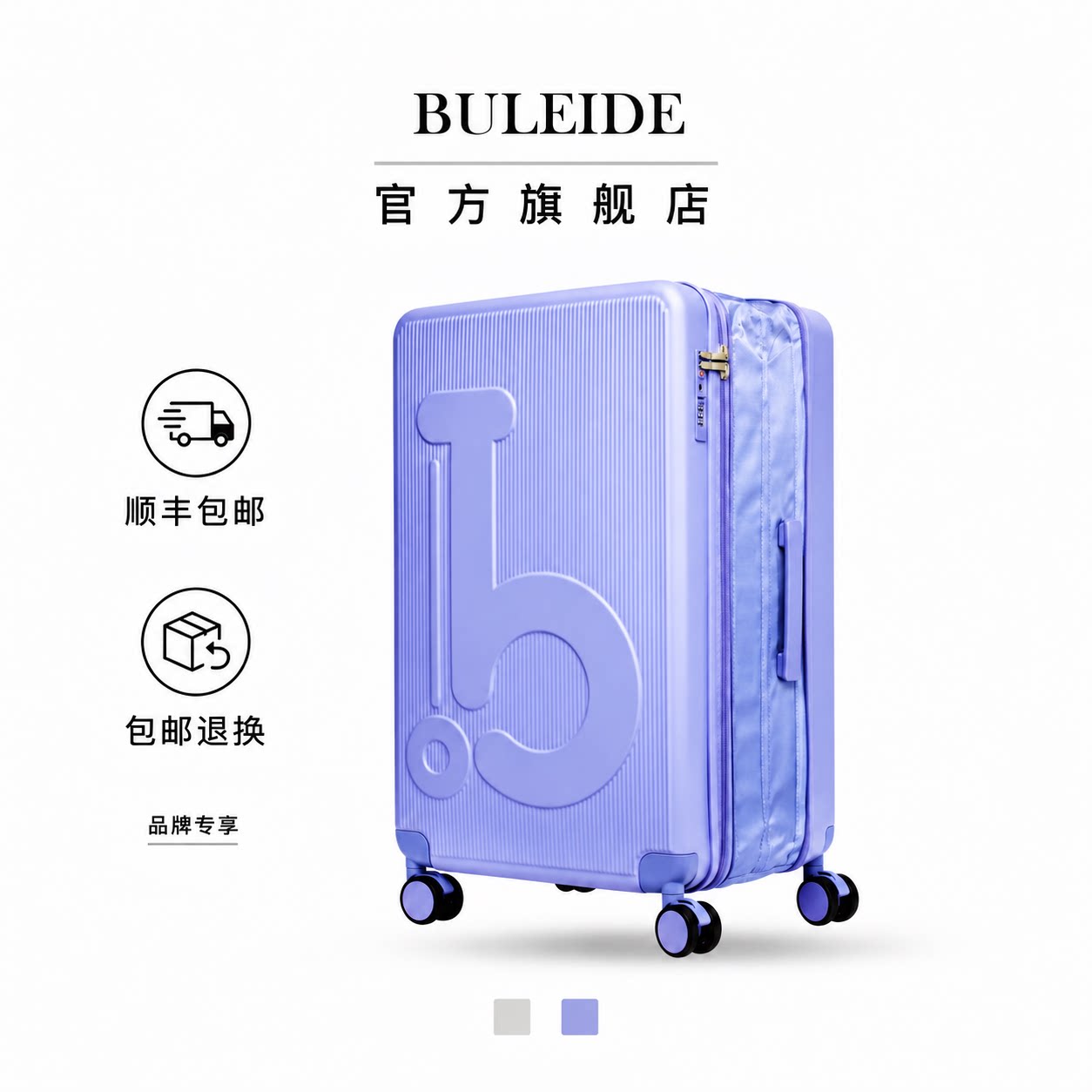 布雷德纯PC可扩展登机万向轮箱
