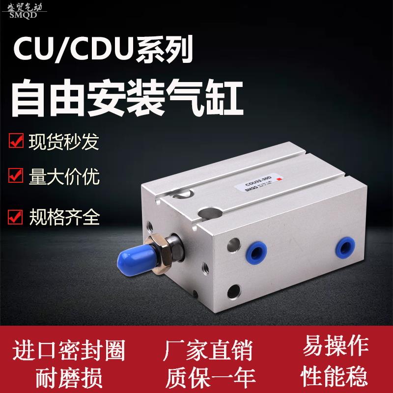 CU自由安装气缸CDU32-5D/10D/15/20/30/40/50小型CDU气缸厂家直销
