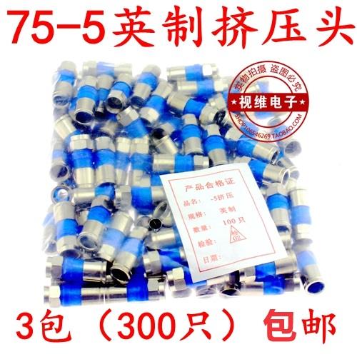75-5挤压式F头 英制F头接头 75-5有线电视线接头