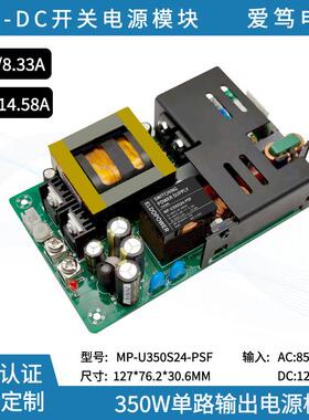 350W 200W AC-DC电源模块 220V转24V8A 24V14A电源板低纹波工厂