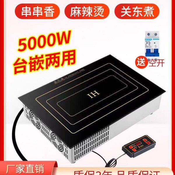 火乐宝长方形商用电磁炉大功率5000w串串关东煮麻辣烫专用电磁灶