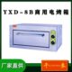 10B 千麦窑鸡炉YXD 10G电焗炉大容商用电烤箱电烤炉智能电烤箱