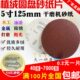 5寸植绒砂纸片125MM自粘拉绒片气动打磨机专用背绒圆盘砂纸打磨片