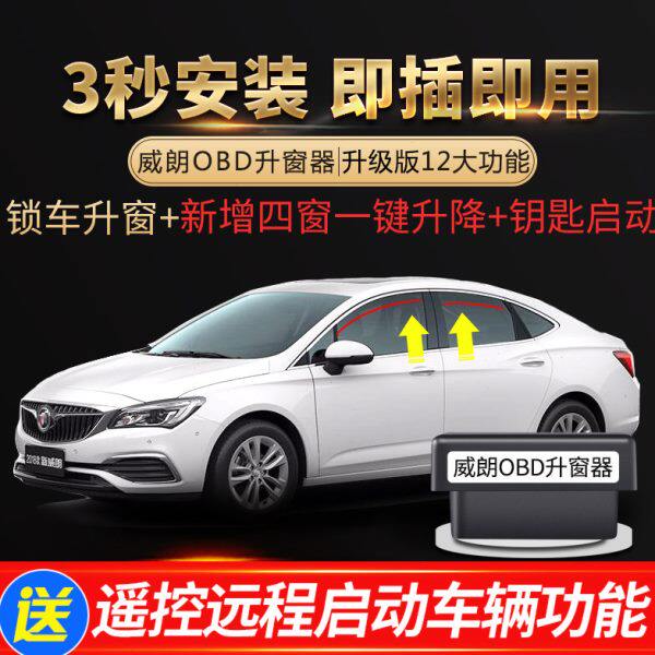 专用别克14-24款威朗 PRO自动升窗器OBD一键升降关窗天窗闪灯改装