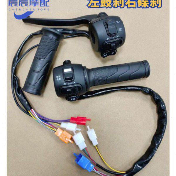 本铃电动车通用手把开关铃羊铃雅A客铃利铃酷一体改装等车型组合