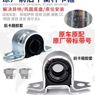 适配新帕萨特途观迈腾速腾CC高尔夫6明昊锐稳定杆平衡杆卡箍胶套