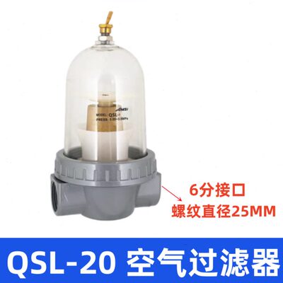QSL-20 空气过滤器 QSL-20 油水分离器 G3/4 口径6分