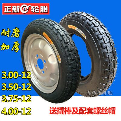 正新电动三轮车轮胎3.00/3.50/3.75/4.00-12装钢圈整套轮胎包邮