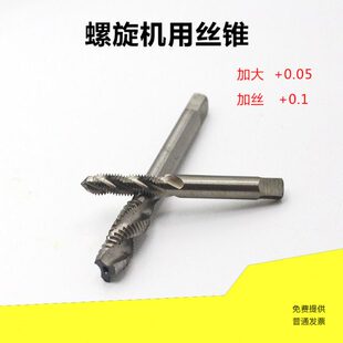 镀前螺旋机用丝锥 M12X1+0.1M14+0.1M16X1.5+0.2加大机用丝攻加丝