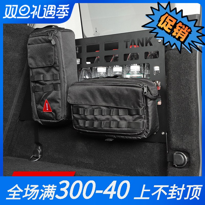坦克300改装后备m箱左右储物架魏派300尾箱收纳置物框内饰拓展挂