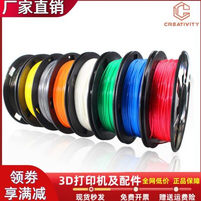 3D打印机PLA耗材1.75mm1KG灯丝3D打印画笔材料高端耗材3D打印线丝