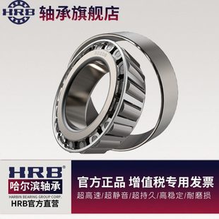 HRB哈尔滨 圆锥滚子轴承32010X 老代号2007110E 内径50外80厚20mm
