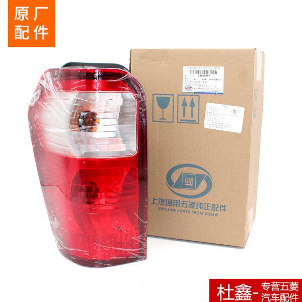 原厂五菱之光6376 6400后尾灯总成 倒车刹车转向灯总成