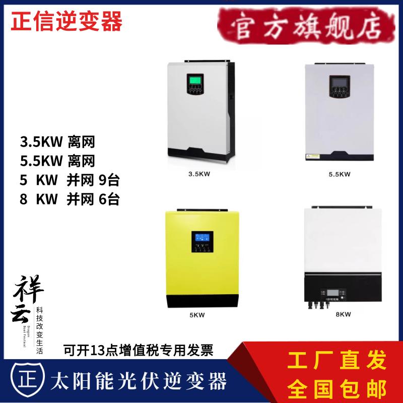 正信太阳能光伏逆变器3.5KW5.5KW5FKW8KW离并网逆控一体机发电家