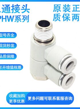 亚德客APHW6 8 10 12-01/02/03/04/M5 F型螺纹可旋转三通接头