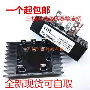 三相380V整流全桥SQL100A/1600V桥块 桥堆 整流桥100A/1600V包邮