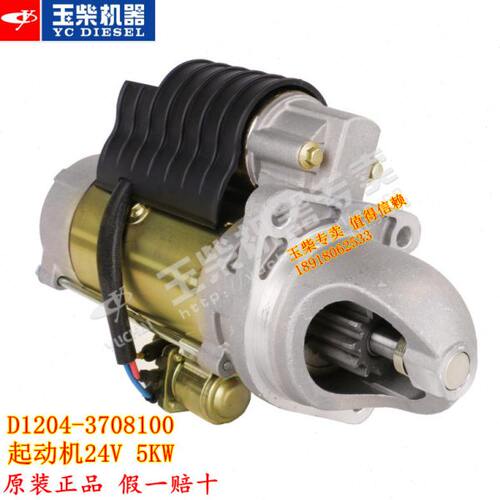 原厂玉柴4108发动机D1204-3708100起动机YC4D启动马达24V船电收割