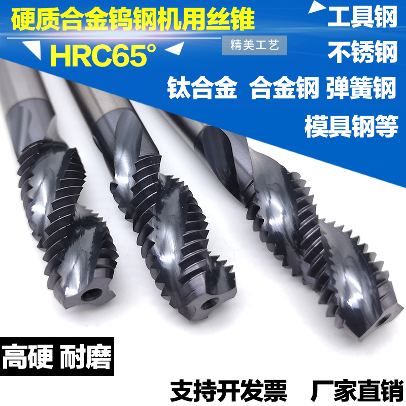 粗细牙M20*2 M20*1.5超硬热处理钢J件加硬质合金钨钢丝锥机用丝攻