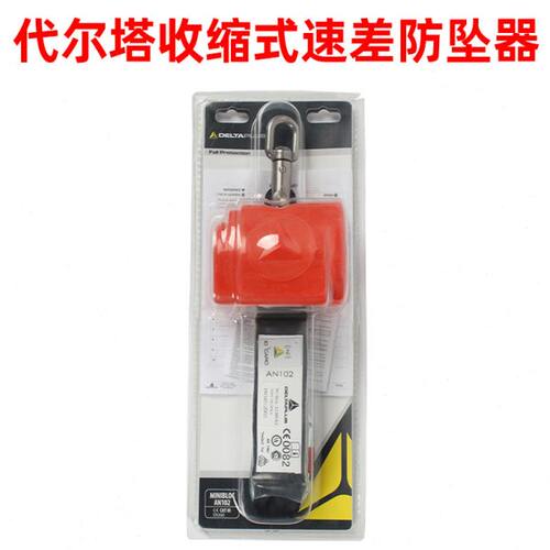 代尔塔505102AN102收缩式速差防坠器收缩式速差防坠器ABS防护外盒